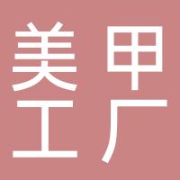 安阳市文峰区只有你百货商行