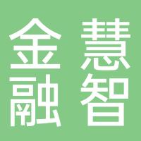 濮阳金慧融智科技有限公司