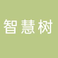 林州市智慧树善德幼儿园