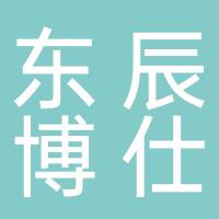 安阳东辰博仕出国留学咨询服务有限公司